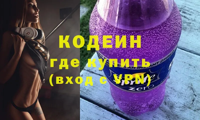 Кодеиновый сироп Lean Purple Drank  Лысково 